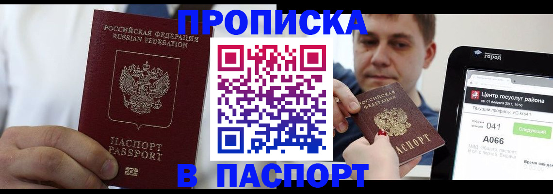 прописка законно в Боготоле