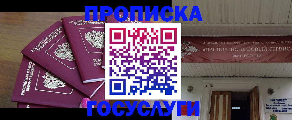 прописка от собственника в Боготоле