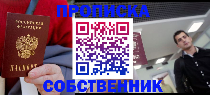 временная регистрация 2025 в Боготоле