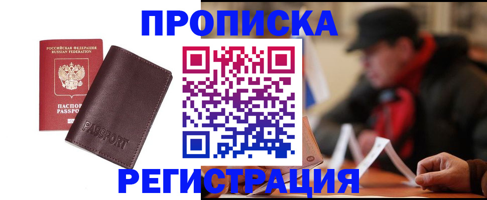 прописка для работы в Боготоле